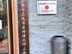 -叶氏大快活酒楼·佛山老字号