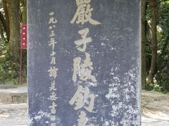 -严子陵钓台(富春江小三峡)