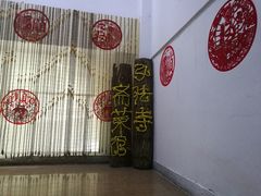 -弘法寺斋菜馆素食