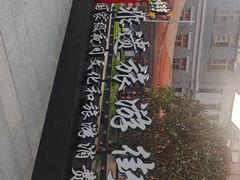 -重庆十八梯传统风貌区