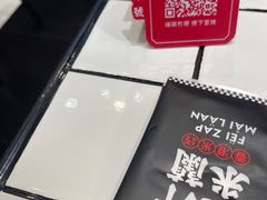 -肥汁米蘭香港米线(长宁来福士店)