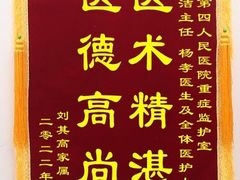 -上海市第四人民医院