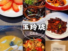 -玉玲珑·里舍(万象城店)