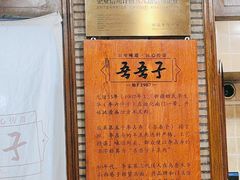 -百年吾吾子手抓肉羊羔肉(山西巷店)