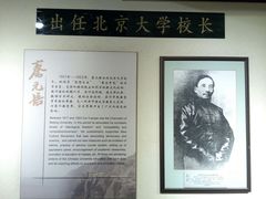 -上海蔡元培故居陈列馆