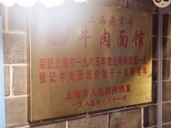 -张记牛肉面馆(天津路店)