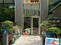 -小山日本料理(太古汇店)