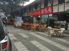 门面-十一街苍蝇馆子转经消江湖菜(九眼桥十一街店)