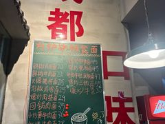 -方铲铲·成都板凳面(滨江银泰店)