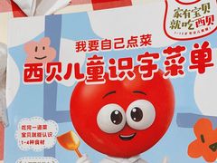 -西贝(南开大悦城店)