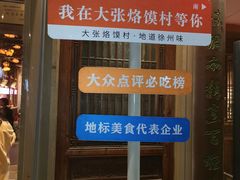 -大张烙馍村(绿地店)