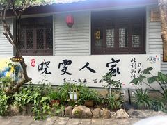 -晓雯人家