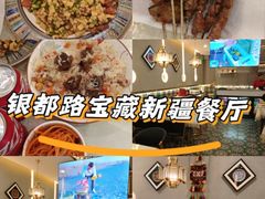 -欧提汗·新疆餐厅·清真(银都路店)