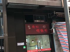 门面-陈记柳州螺蛳粉(大坪店)