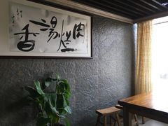 用餐区-淳澄水盆羊肉