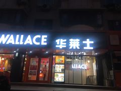 门面-华莱士·全鸡汉堡(五号路店)