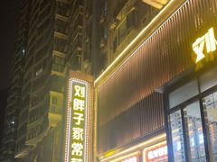 -刘胖子家常菜·蹄花焖藕(中南店)