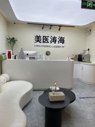 点击看大图 -海涛医疗美容·面部抗衰·注射美鼻