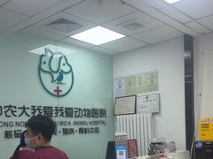 -中农大我爱我爱动物医院·核磁CT·猫病·24小时夜诊中心(石佛营店)