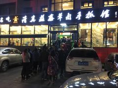 -清真·益鑫羊肉手抓馆(花园北街店)