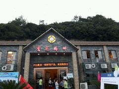 门面-鹰龙海畔度假酒店(咸祥店)