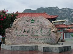 -云台山风景名胜区