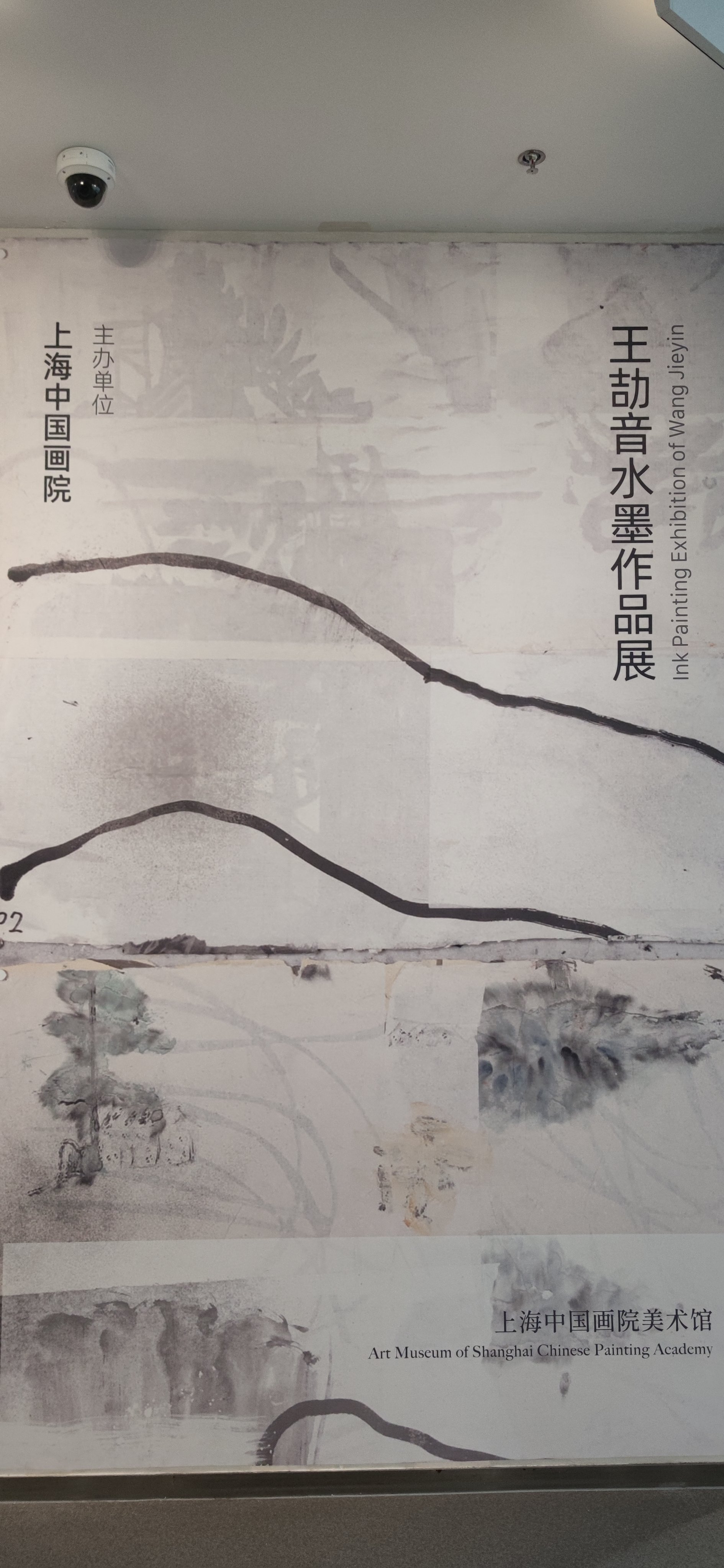 福州画院画展公告图片