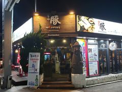 -Dombe豚(黑猪肉街店)