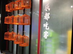 -成都吃客(九眼桥店)