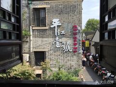 -鸡脚旮旯平江路店