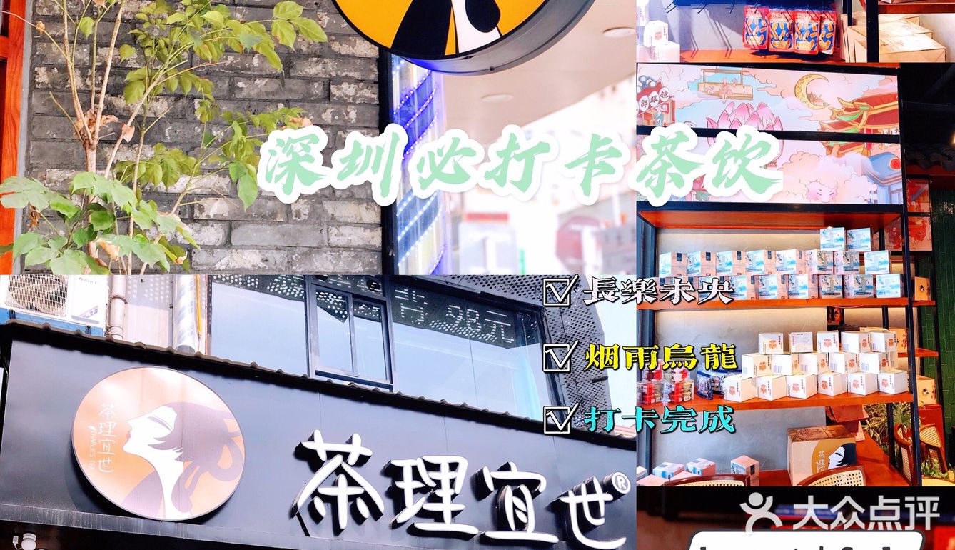 深圳必打卡「茶理宜世」奶茶界的仙女🧚‍♀️