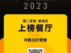 -祥鹤龙虾螃蟹