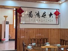 -芦茨金富饭庄·25年老字号·专做稻草鸡