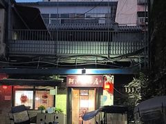 -阿清煲仔店(纺织城店)