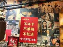 -名扬烤肉(起源店)