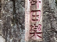 -十九峰景区-倒脱靴