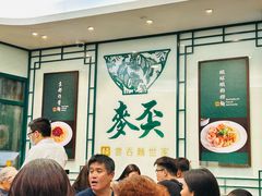 -麦奀云吞面世家(中环店)