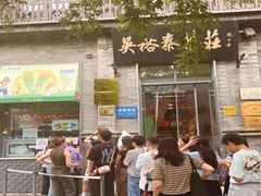 -吴裕泰茶庄(前门大街店)