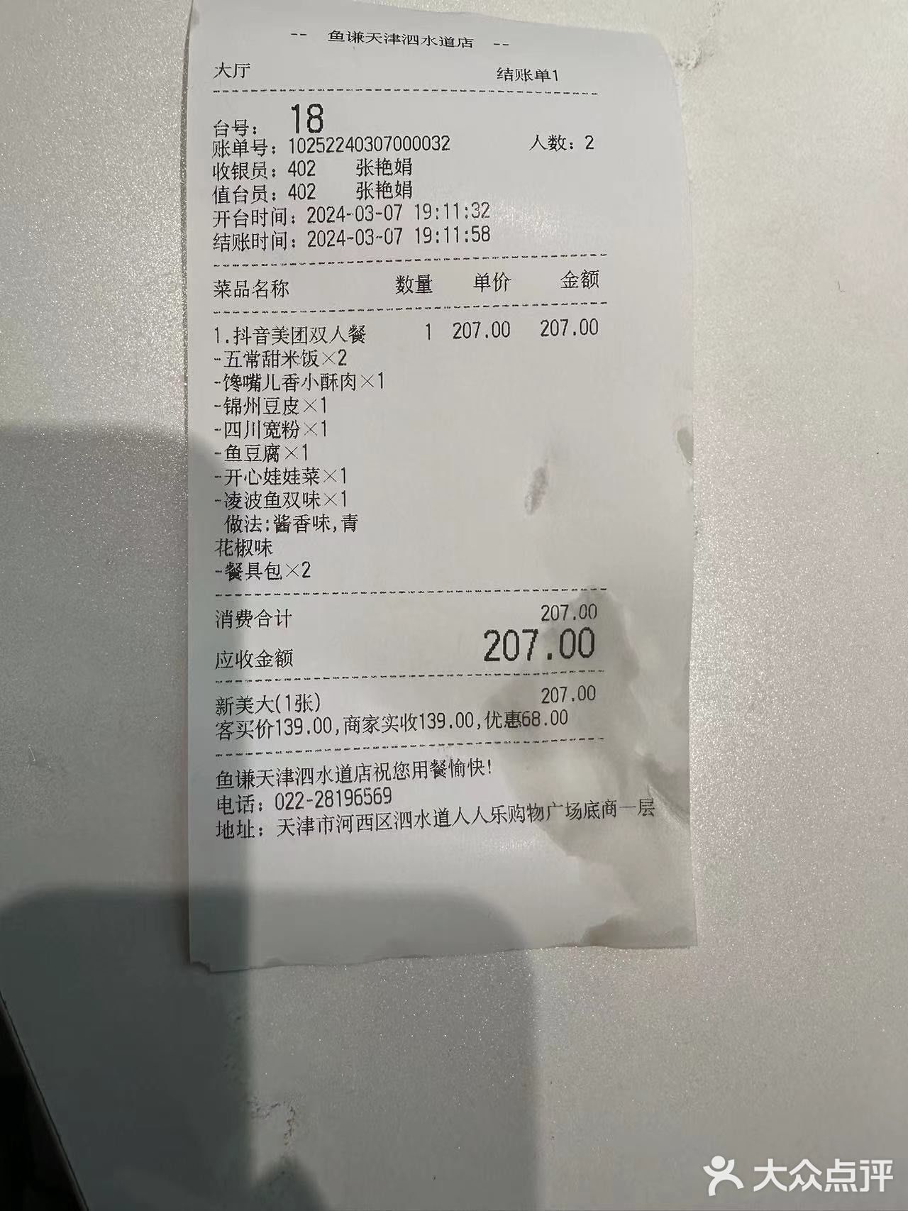鱼谦脆皮烤鱼