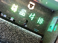 -尊品牛排(沙湾印象汇店)