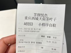 -茶颜悦色(重庆英利大融城LG层店)