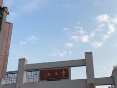 -东西巷