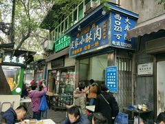 门面-定家小酥肉·清真(回民街店)
