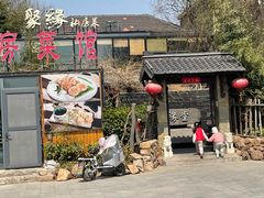 -聚缘堂·海鲜私房菜(松岭路店)