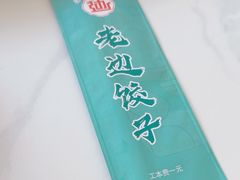 -老边饺子馆·东北菜(黄村店)