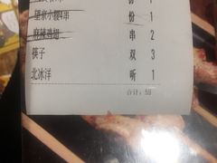 账单-聚点串吧·北京烧烤(赵登禹路店)