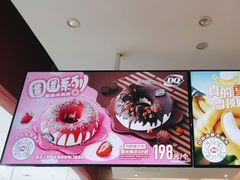 -DQ·蛋糕·冰淇淋(河东万达店)