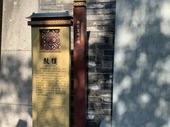 -鼓楼(西湖风景名胜区)
