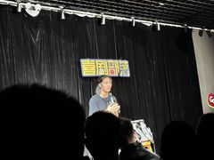 -喜剧部落脱口秀(三里屯店)