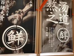 -味千拉面(淮安楚州万达店)